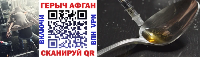 ГЕРОИН Афган  где купить наркотик  Гусев 